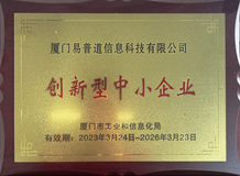 创新型中小企业证书